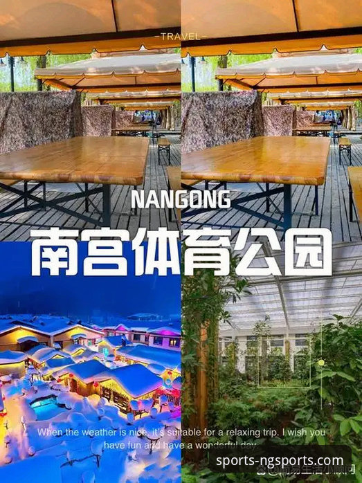 南宫体育平台V2.1.0版本全面解析：一站式体育生态的进化之路