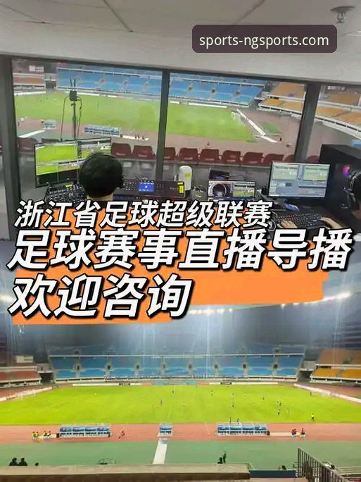 足球赛事直播推荐完整指南：从入门到精通的高清观赛新体验