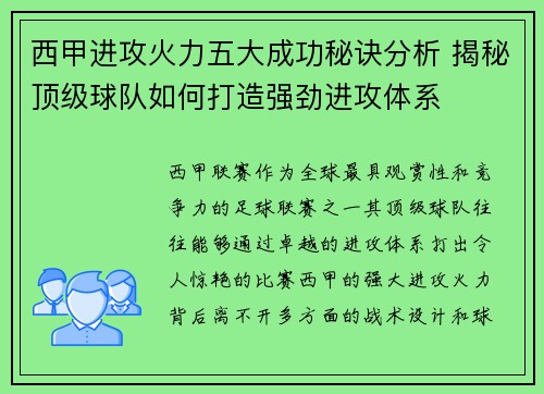 西甲进攻火力五大成功秘诀分析 揭秘顶级球队如何打造强劲进攻体系